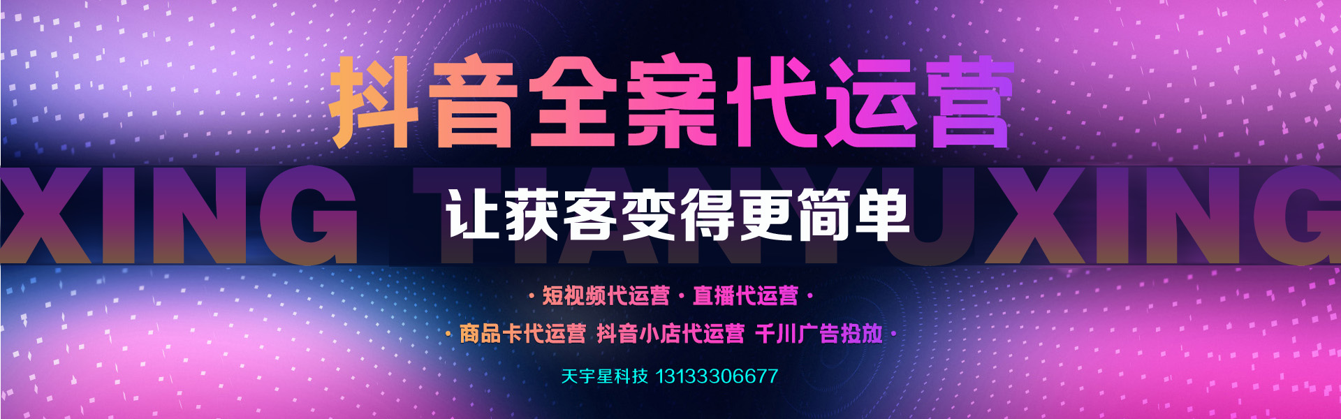晉中短視頻代運(yùn)營(yíng)，榆次短視頻運(yùn)營(yíng)，晉中抖音運(yùn)營(yíng)，榆次抖音運(yùn)營(yíng)，晉中網(wǎng)絡(luò)公司